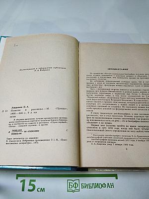 Повести и рассказы