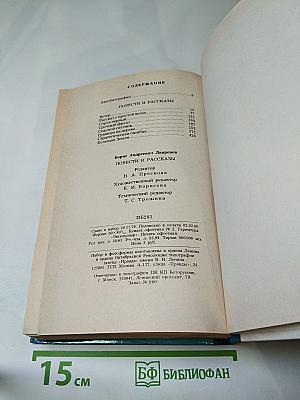 Повести и рассказы