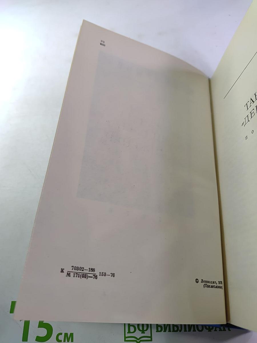 Танкер «Дербент». Инженер