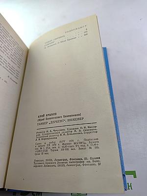 Танкер «Дербент». Инженер