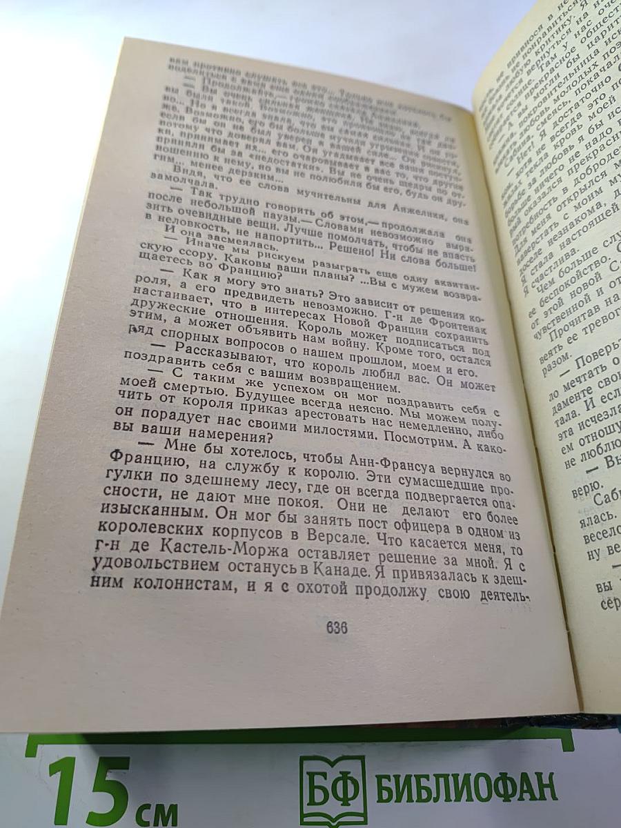 Анжелика в Квебеке