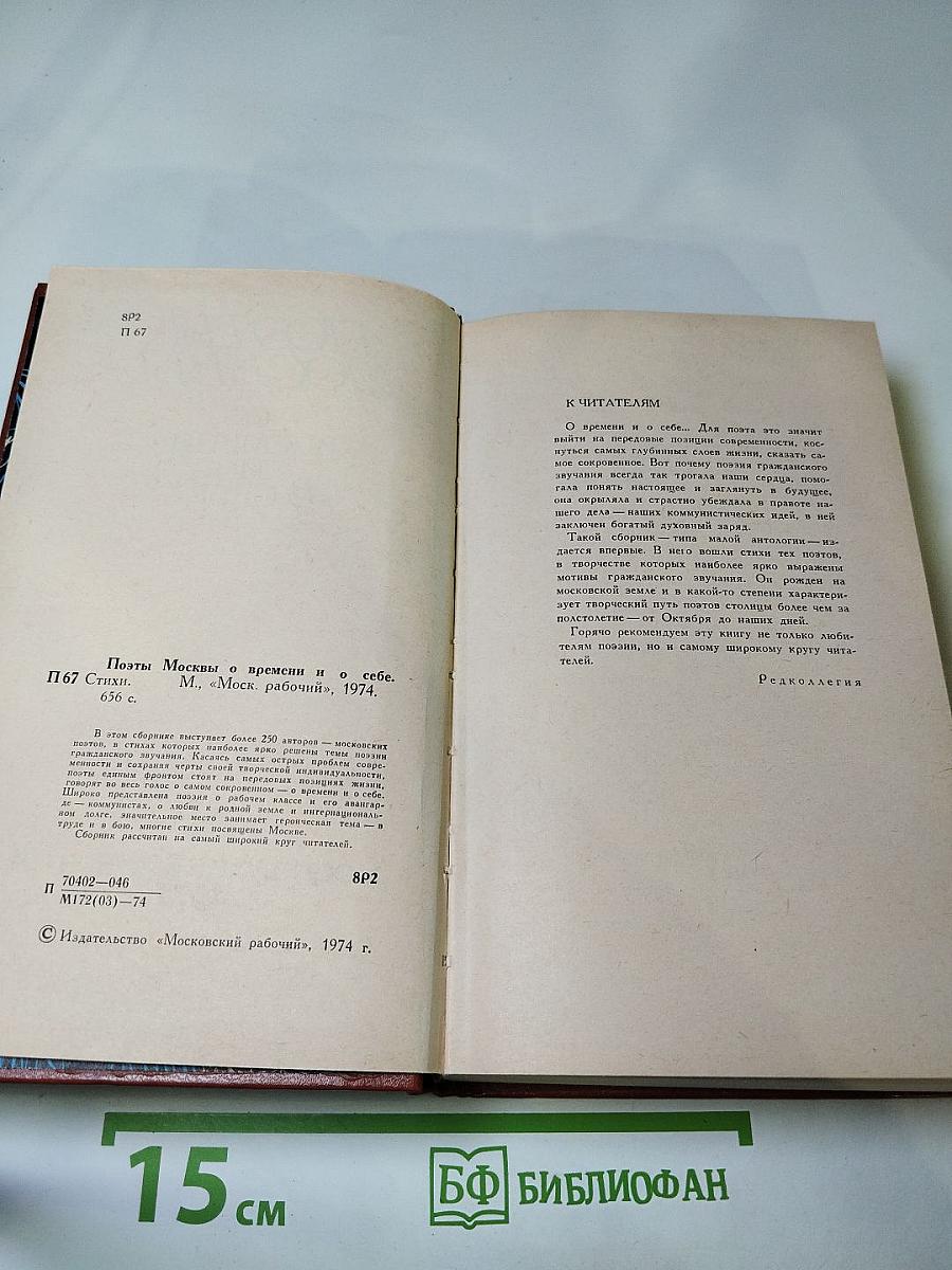 Поэты Москвы о времени и о себе