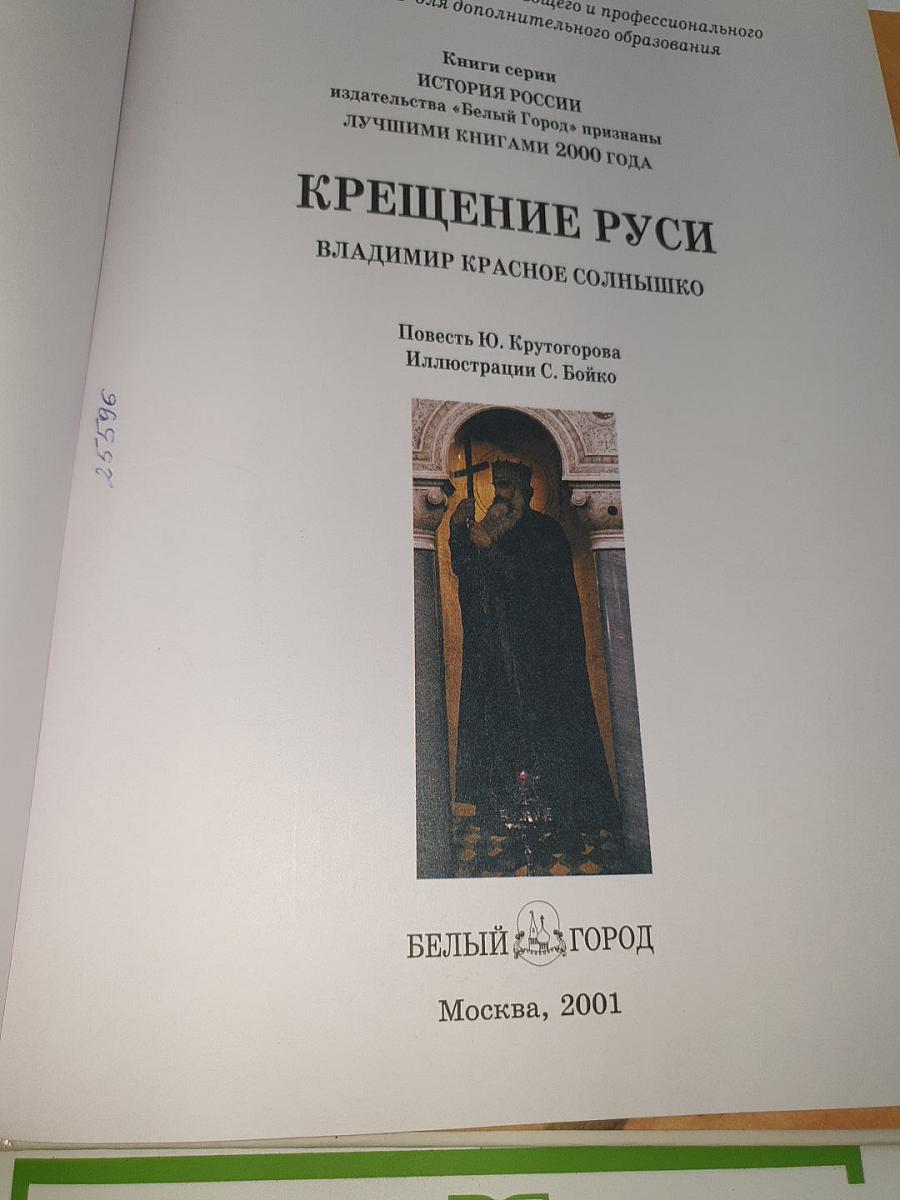 Крещение руси