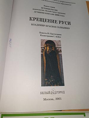 Крещение руси