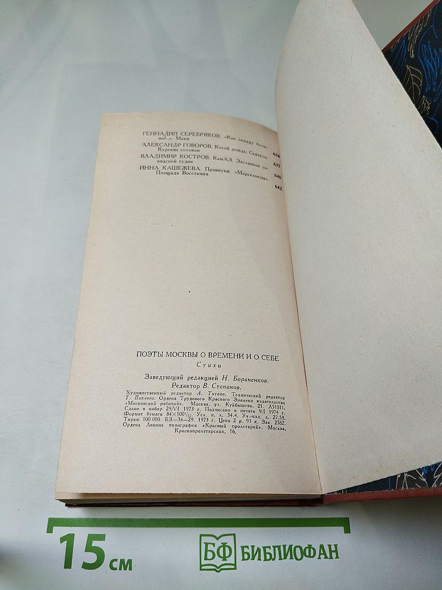 Поэты Москвы о времени и о себе