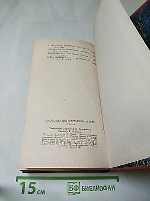 Поэты Москвы о времени и о себе