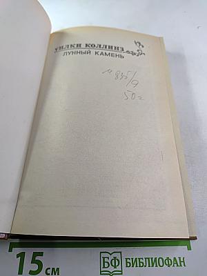 Лунный камень