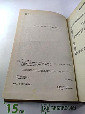 Лунный камень