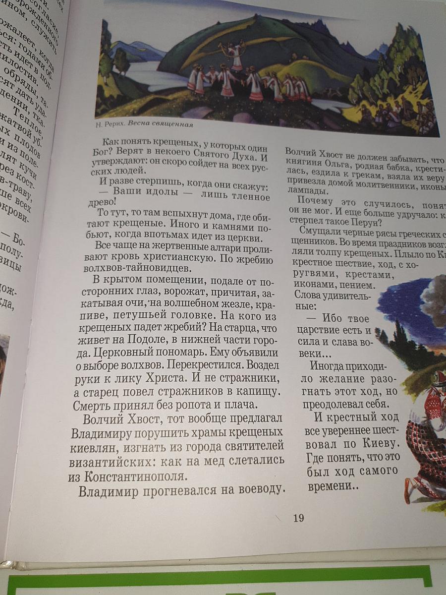 Крещение руси