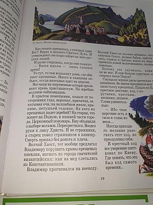 Крещение руси