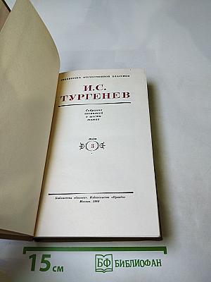 Собрание сочинений в десяти томах. Том 3