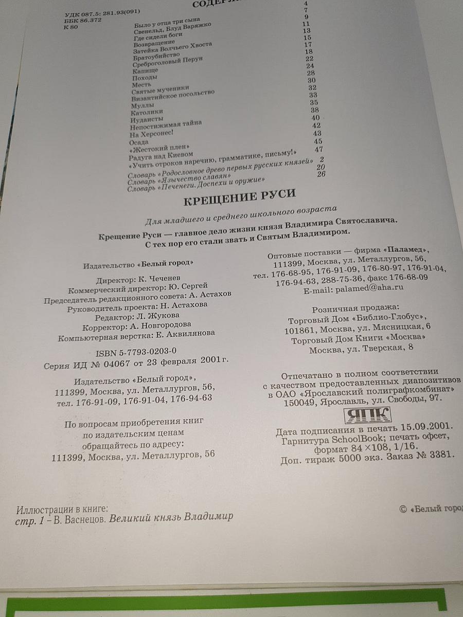 Крещение руси