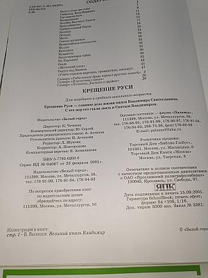 Крещение руси