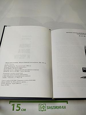 Люди долга и чести. Книга 3
