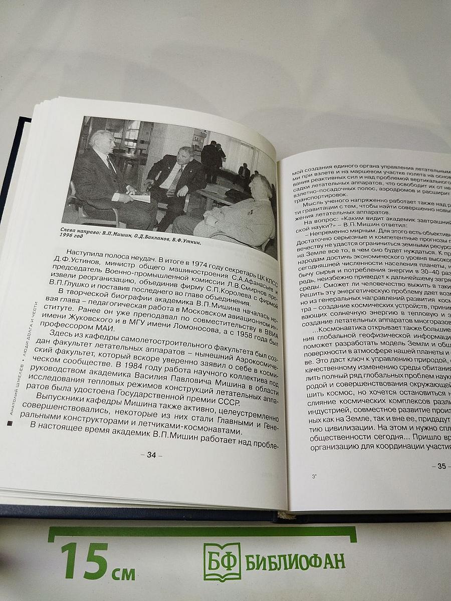 Люди долга и чести. Книга 3