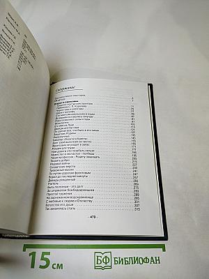 Люди долга и чести. Книга 3