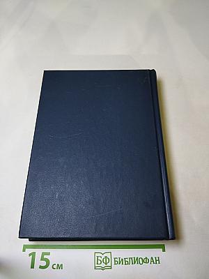 Люди долга и чести. Книга 3