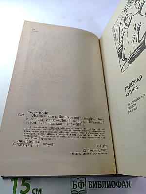 Ледовая книга