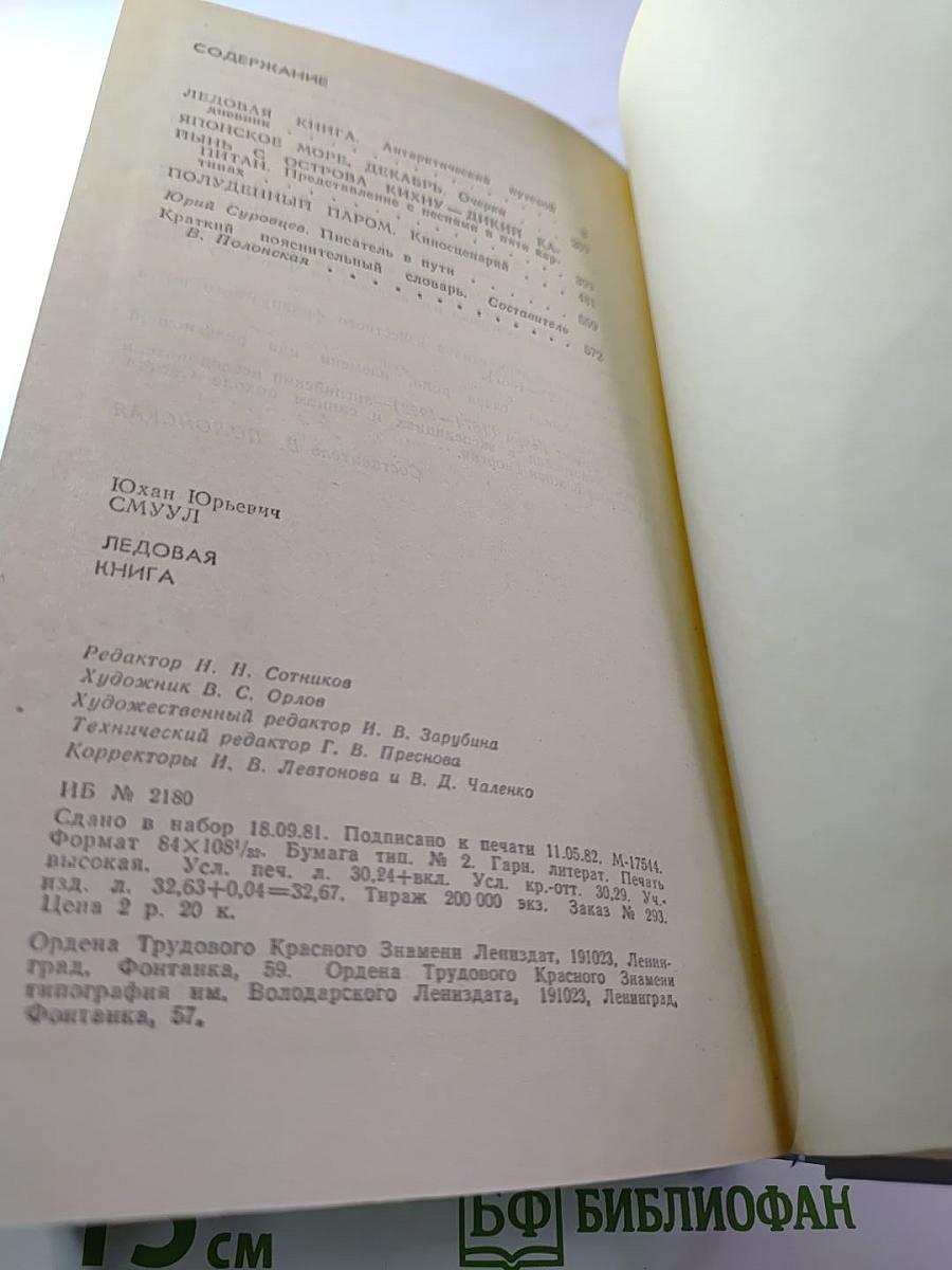 Ледовая книга