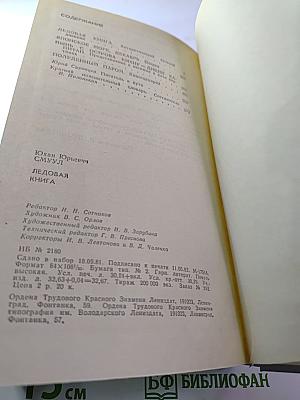 Ледовая книга