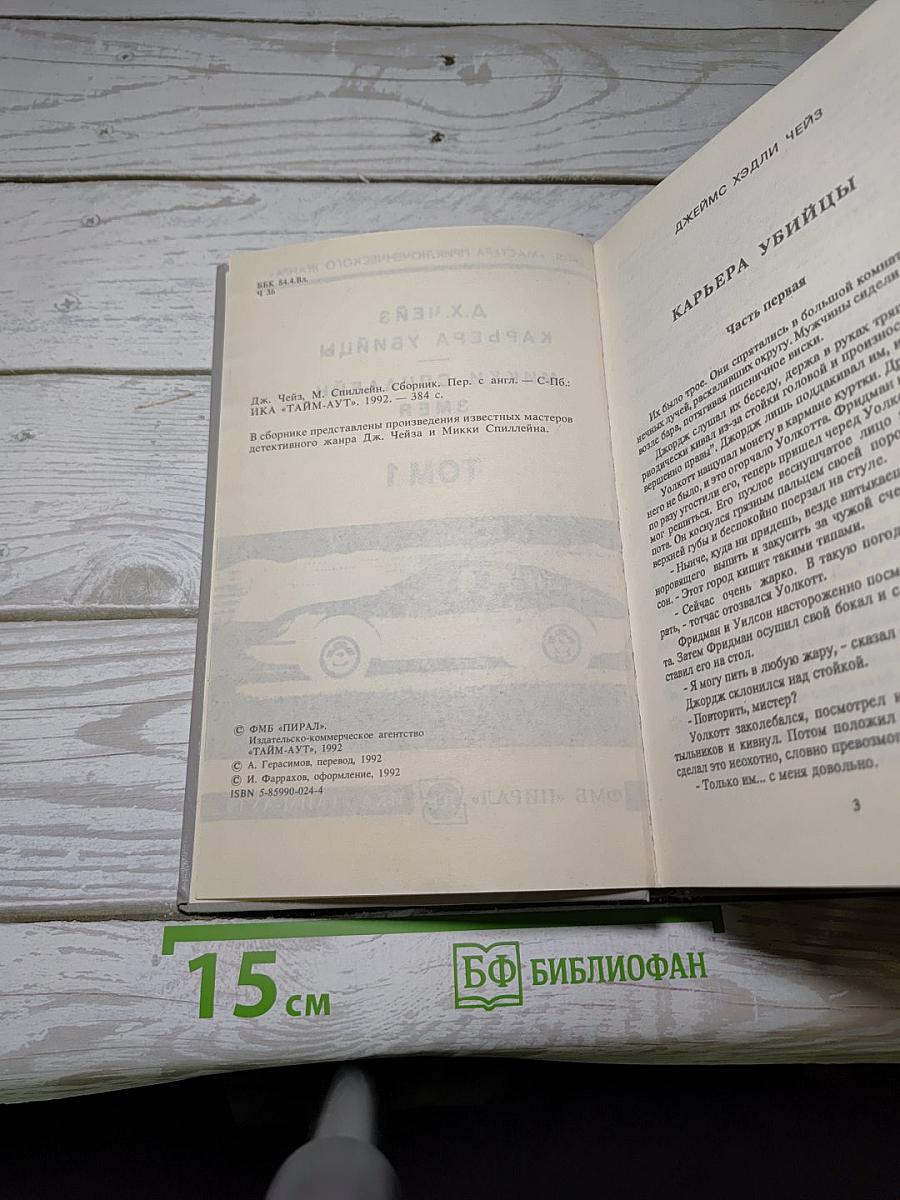 Карьера убийцы. Змея