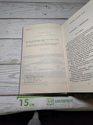 Карьера убийцы. Змея