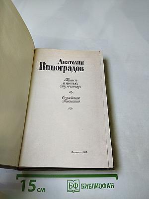 Повесть о братьях Тургеневых. Осуждение Паганини