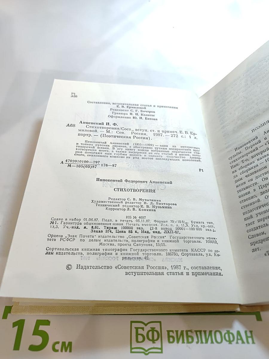 Стихотворения