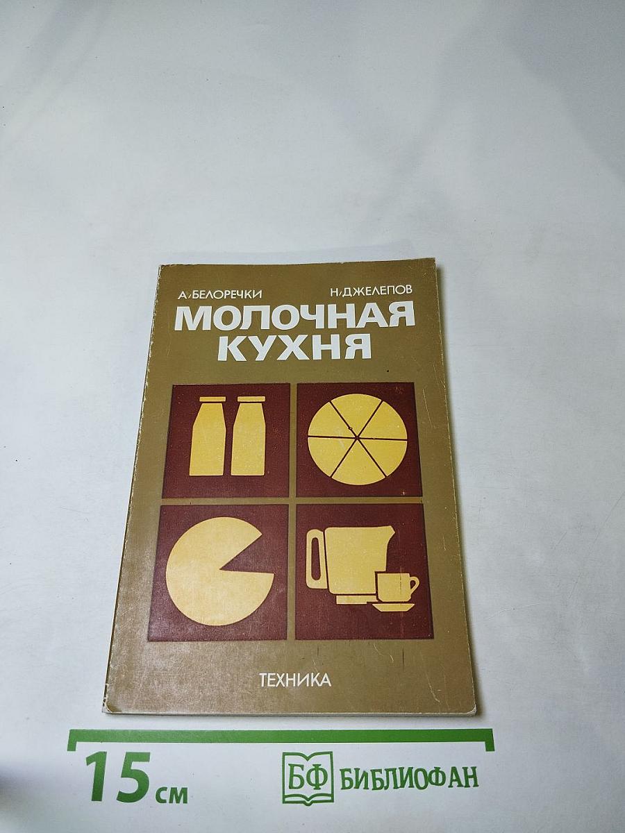 Молочная кухня