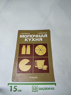 Молочная кухня