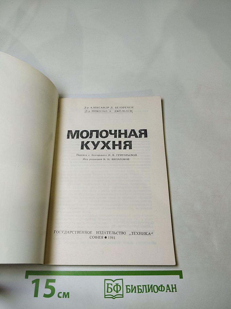 Молочная кухня