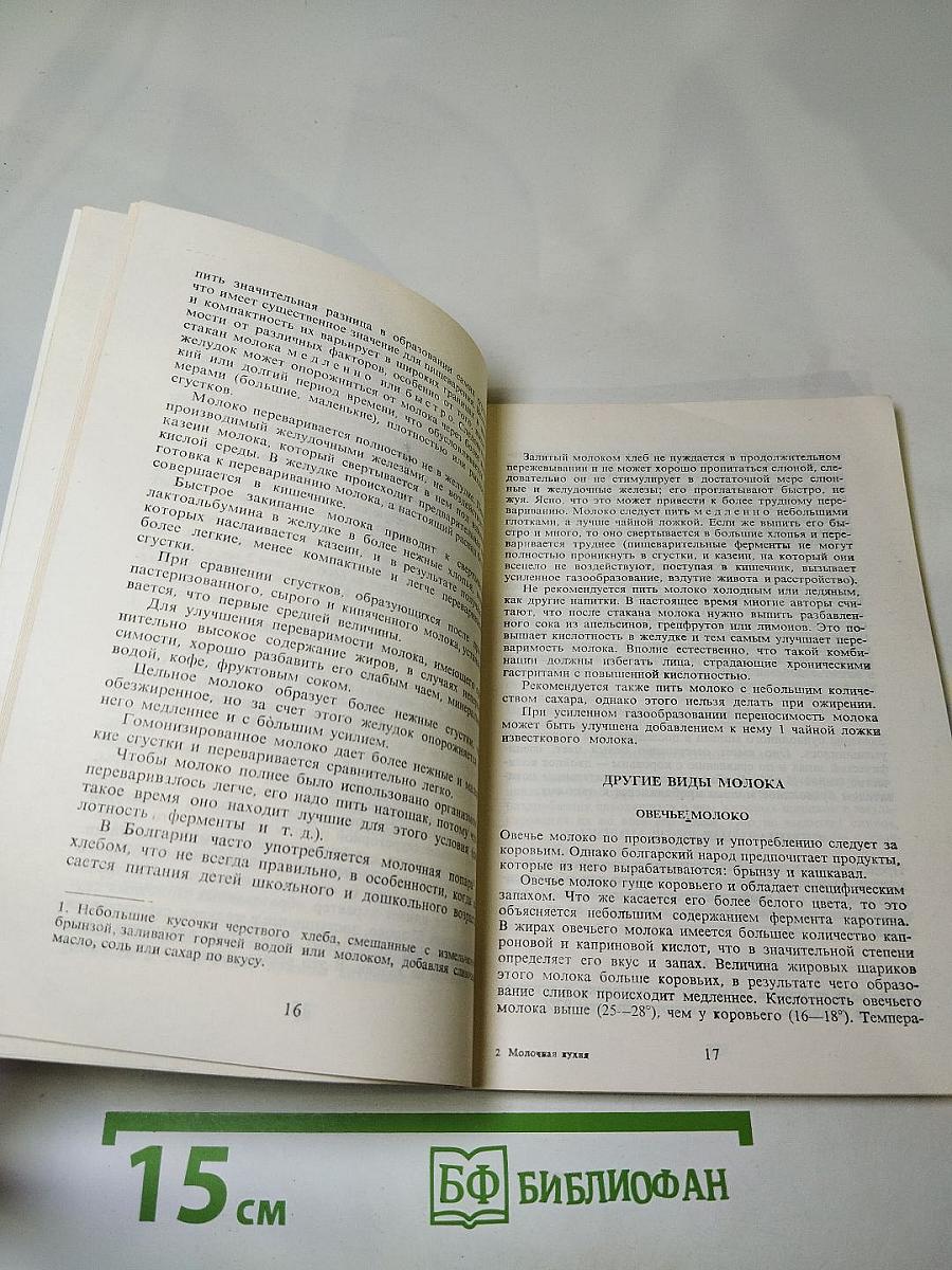 Молочная кухня