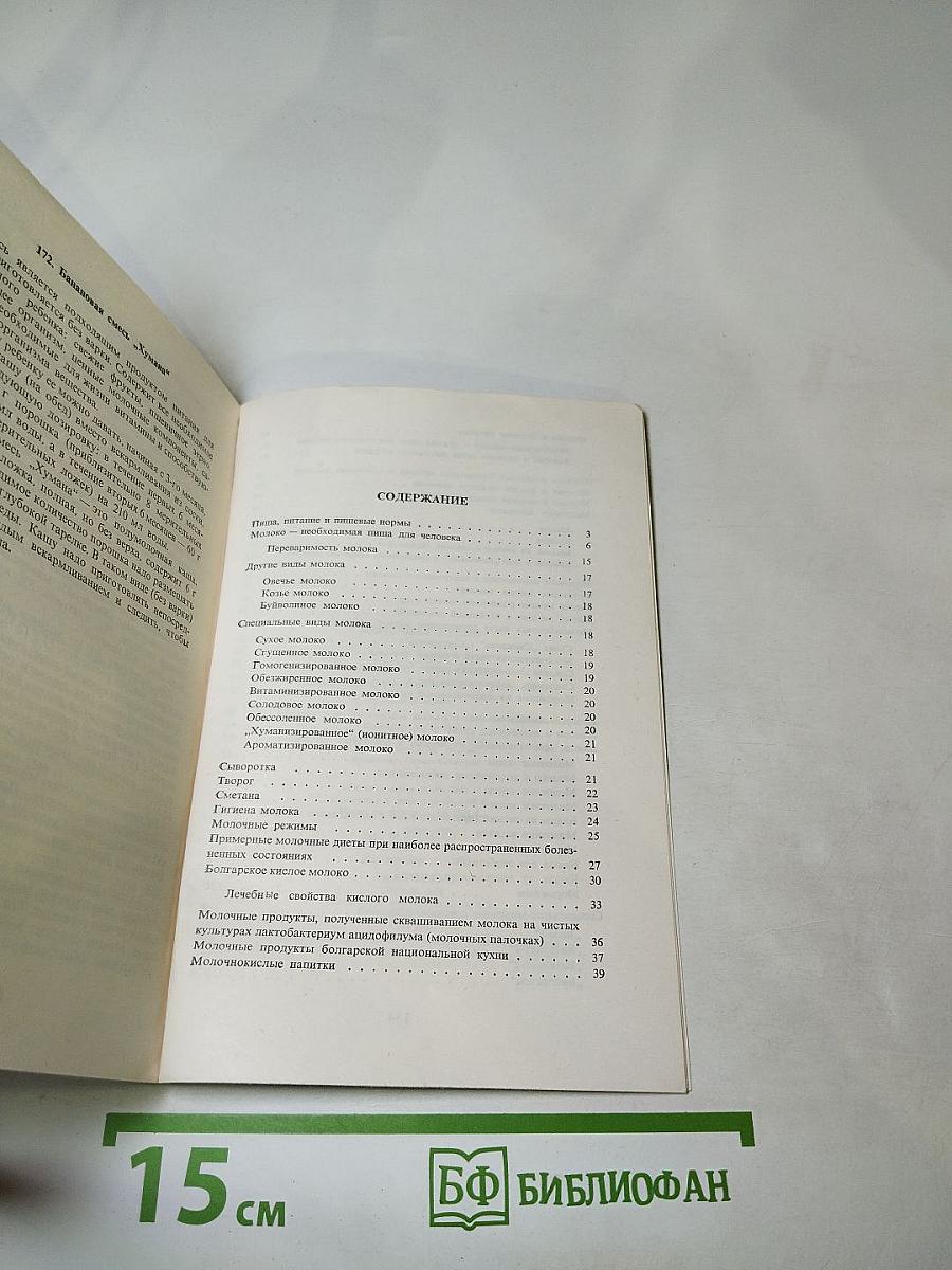 Молочная кухня