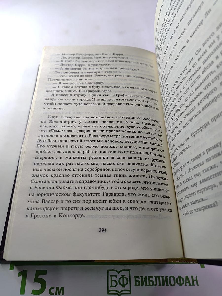 Зарубежный криминальный роман