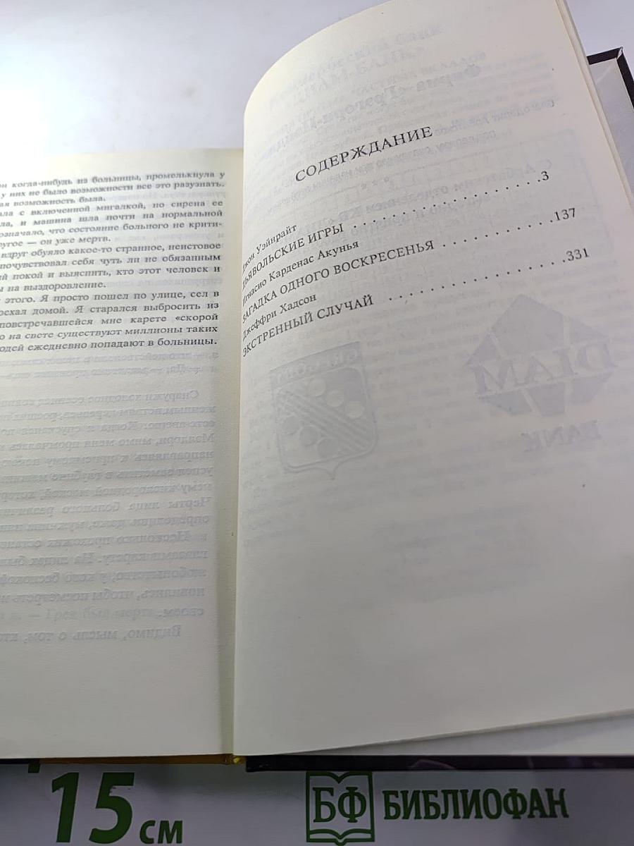 Зарубежный криминальный роман