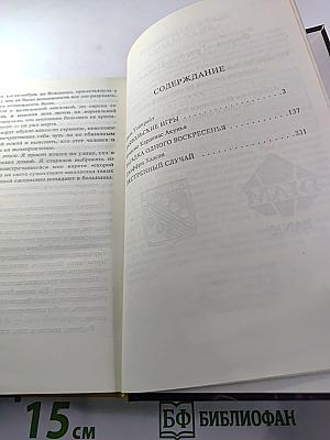 Зарубежный криминальный роман