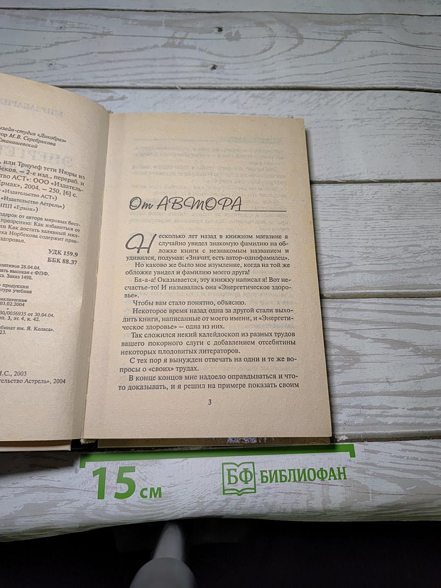 Энергетическая клизма, или Триумф тети Нюры из Простодырово