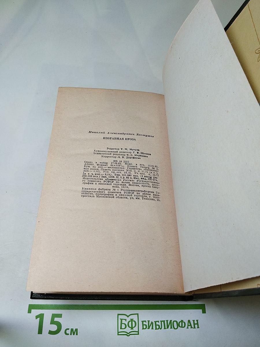 Избранная проза