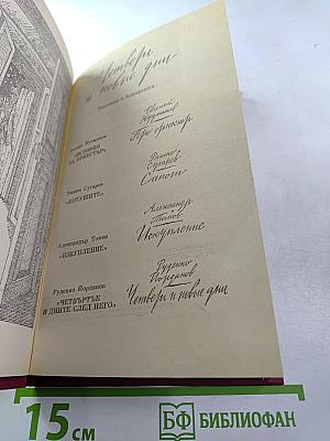 Четверо и новые дни