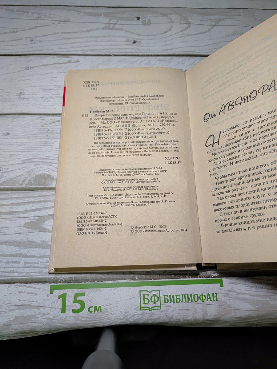Энергетическая клизма, или Триумф тети Нюры из Простодырово