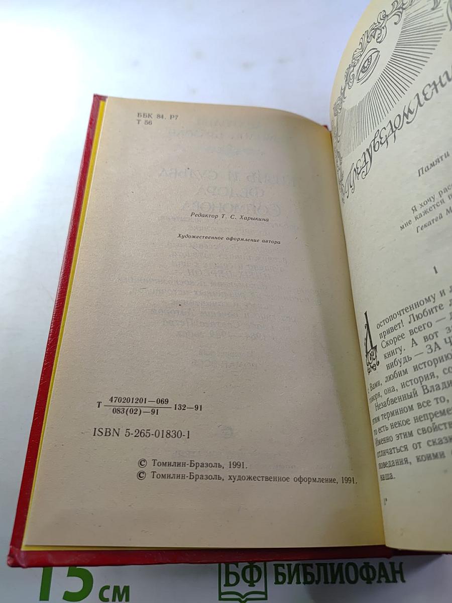 Жизнь и судьба Федора Соймонова
