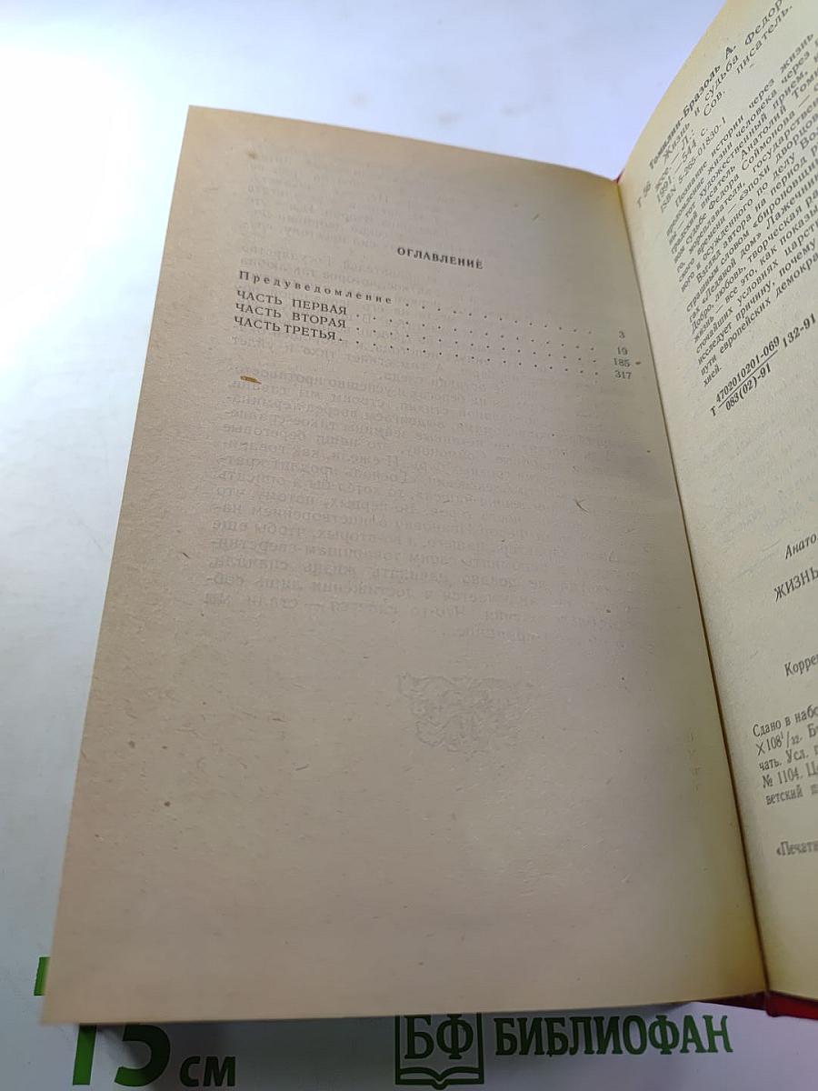 Жизнь и судьба Федора Соймонова