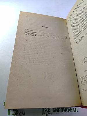 Жизнь и судьба Федора Соймонова