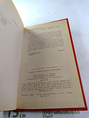 Жизнь и судьба Федора Соймонова