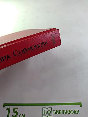 Жизнь и судьба Федора Соймонова