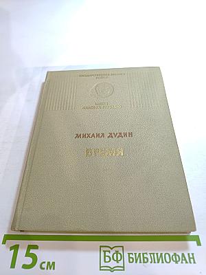 Время. Стихотворения 1964-1967