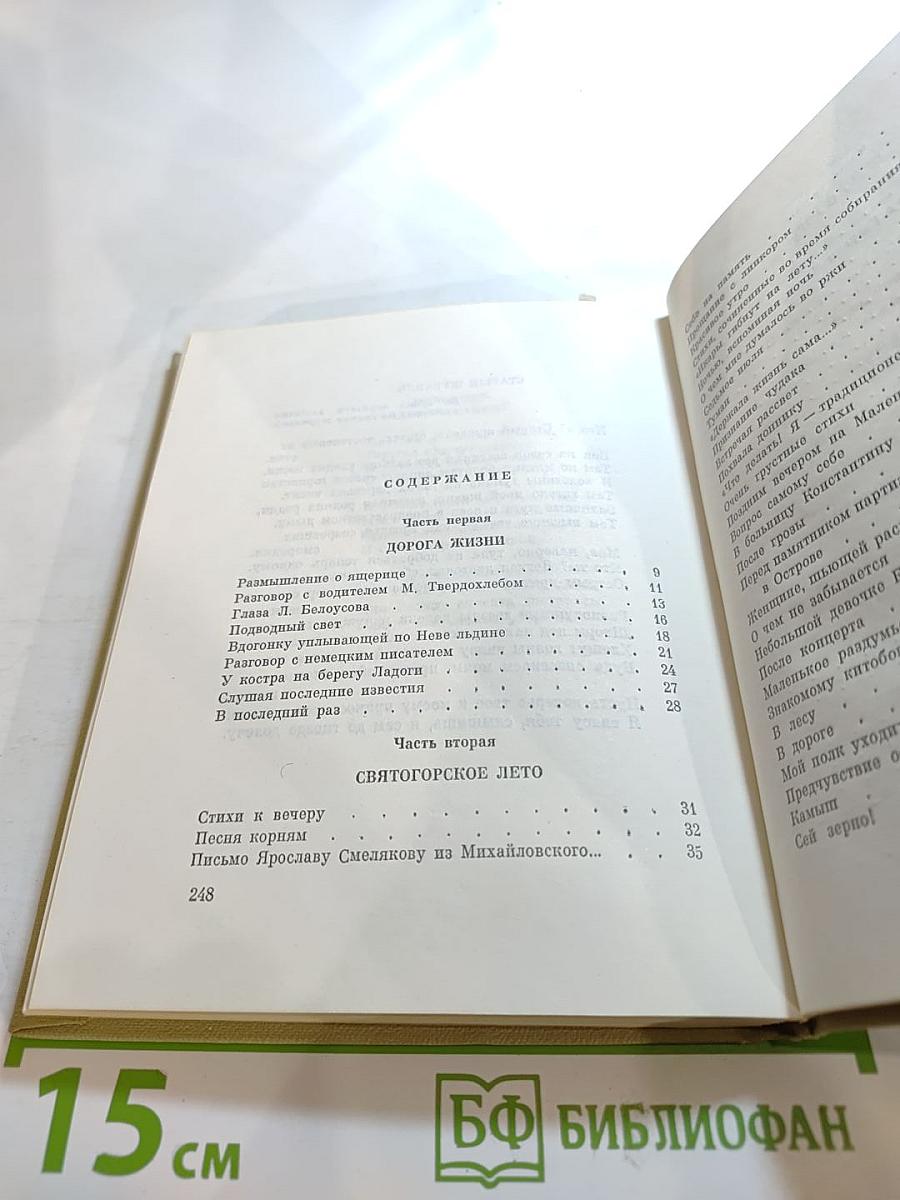 Время. Стихотворения 1964-1967