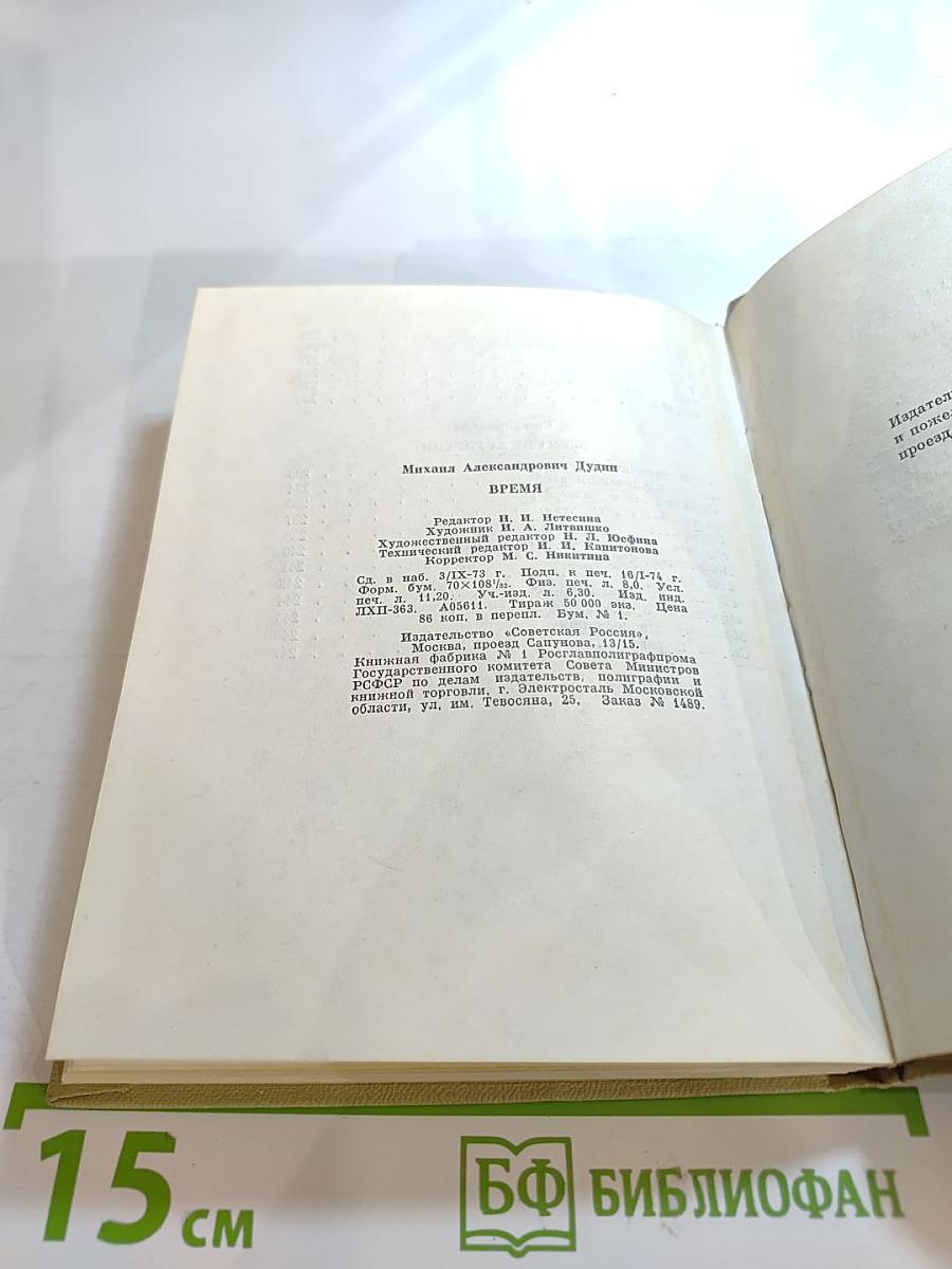 Время. Стихотворения 1964-1967