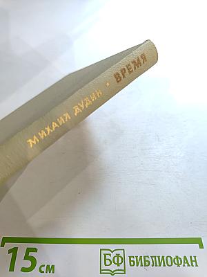 Время. Стихотворения 1964-1967