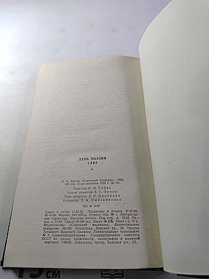 День поэзии 1982 Ленинград